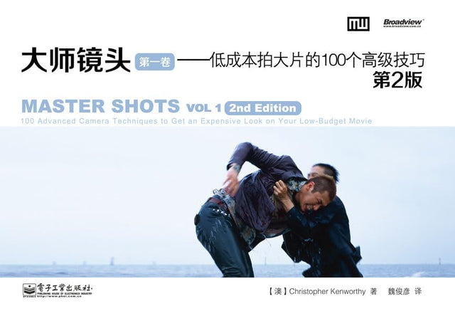 Master Shots Vol 1, 2nd edition: 100 Advanced Camera Techniques to Get An Expensive Look on your Low Budget Movie