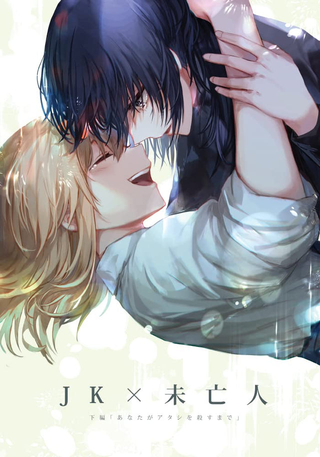 A High School Girl & a Widow-Part Two : Till the Day You Kill Me